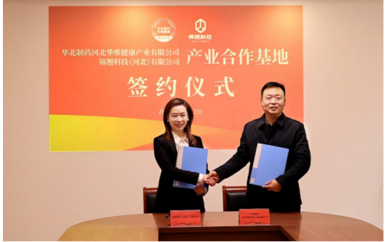 錦翹科技與華維健康簽署產(chǎn)業(yè)基地合作協(xié)議