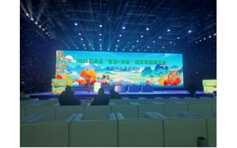 凈菜進(jìn)京再提速！錦翹科技亮相石家莊推介會(huì)，打造產(chǎn)銷新場景